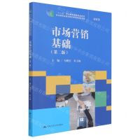 [N]市场营销基础(商贸类第2版十二五职业教育国家规划教材)-9787300296159