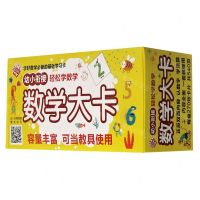 [N]数学大卡(幼小衔接)-9787511053602