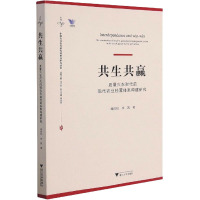 共生共赢:质量兴农时代的现代农业经营体系构建研究