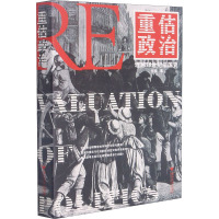 重估政治:理解18世纪法国史