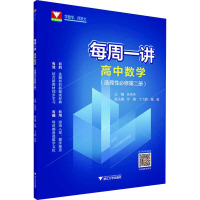 每周一讲.高中数学(选择性必修第二册)