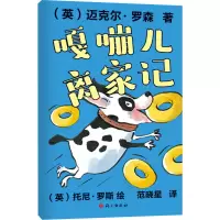 嘎嘣儿离家记
