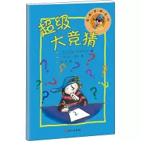 超级大竞猜