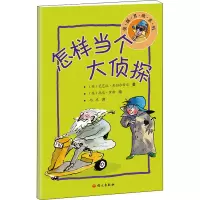 怎样当个大侦探