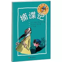 捕谍记