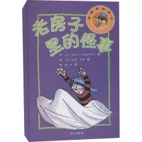 老房子里的怪事