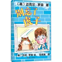 别忘了虎子
