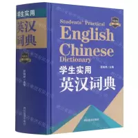 [N]学生实用英汉词典(双色版)(精)-9787557907983