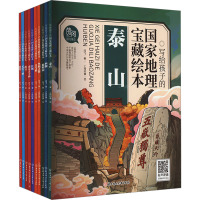 泰山/写给孩子的国家地理宝藏绘本