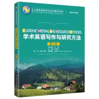 学术英语写作与研究方法(第2版)/全人教育英语专业本科教材系列