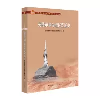 英德市革命老区发展史(全国革命老区县发展史丛书·广东卷)