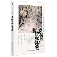 [N]女孩的神秘信物/绿人姐姐的绿色传奇系列-9787559724014