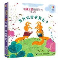 [N]为什么会有死亡(精)/你问我答科普翻翻书-9787544870764
