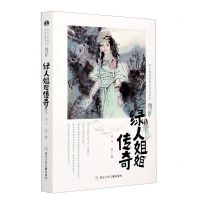 [N]绿人姐姐传奇/绿人姐姐的绿色传奇系列-9787559724021