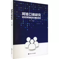 网络口碑研究