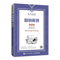 营销策划(慕课版)