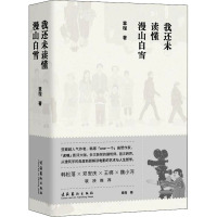 我还未读懂漫山白雪