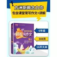 名师手把手教你轻松写作文.6年级