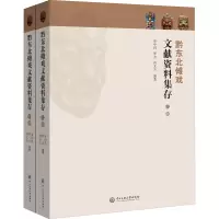 黔东北傩戏文献资料集存