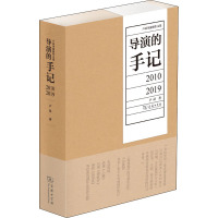 导演的手记:2010—2019/卢昂导演创作文集