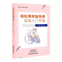 [N]母乳喂养指导师实践入门手册-9787572504600