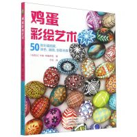 [N]鸡蛋彩绘艺术-9787572504358