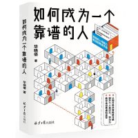 [N]如何成为一个靠谱的人-9787547737583