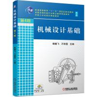 机械设计基础(第4版修订版首届全国机械行业职业教育精品教材)