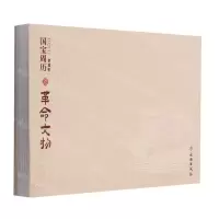 [N]国宝周历(革命文物)(精)-9787501069118
