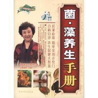 [M]菌·藻养生手册-9787504853011