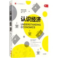 [N]认识经济/青少年财经素养培优系列-9787521724141