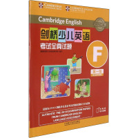 剑桥少儿英语考试全真试题第一级F(扫码听音频)