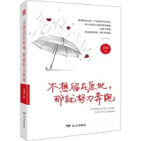 不想留在原地那就努力奔跑
