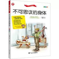 不可思议的身体(全彩版)/开心实验