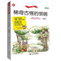 [N]稀奇古怪的邻居(全彩版)/开心实验-9787555515944