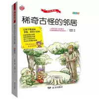 [N]稀奇古怪的邻居(全彩版)/开心实验-9787555515944
