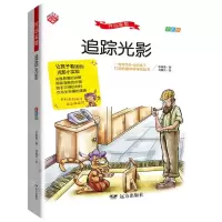 [N]追踪光影(全彩版)/开心实验-9787555515722