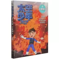 [N]太空少年肖小笑(5火星星火)-9787115561862