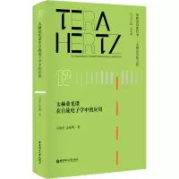 太赫兹光谱在自旋电子学中的应用