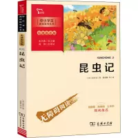 昆虫记
