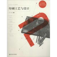 [M]印刷工艺与设计-9787565104596