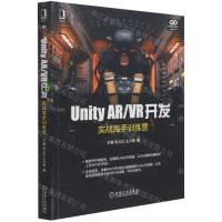 [N]Unity AR\VR开发(实战高手训练营)/游戏开发与设计技术丛书-9787111684992