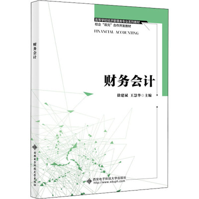 财务会计