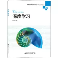 深度学习