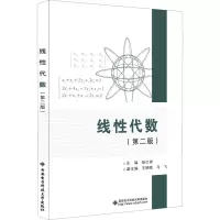 线性代数(第二版)