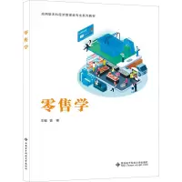 零售学