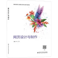 网页设计与制作(高职)