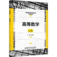 高等数学(上册)