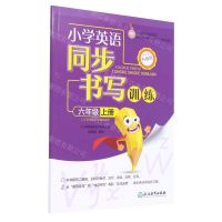 [N]小学英语同步书写训练(6上PEP升级版)-9787572215421