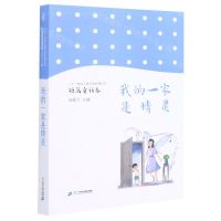 [N]我的一家是精灵/二十一世纪儿童文学新潮丛书-9787556853267